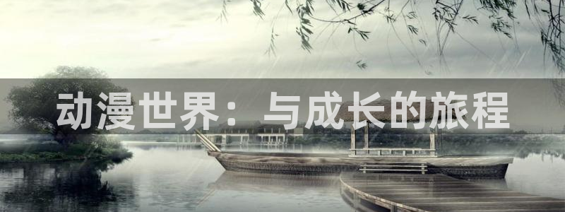 成人动漫天堂