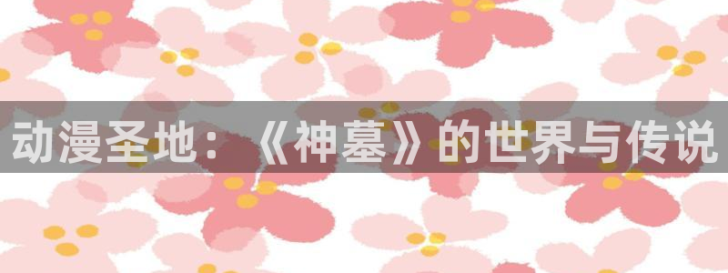 原神禁动漫天堂可莉