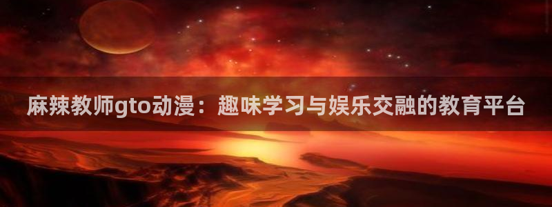 cos动漫天堂官网下载