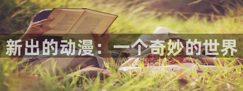 91动漫天堂
